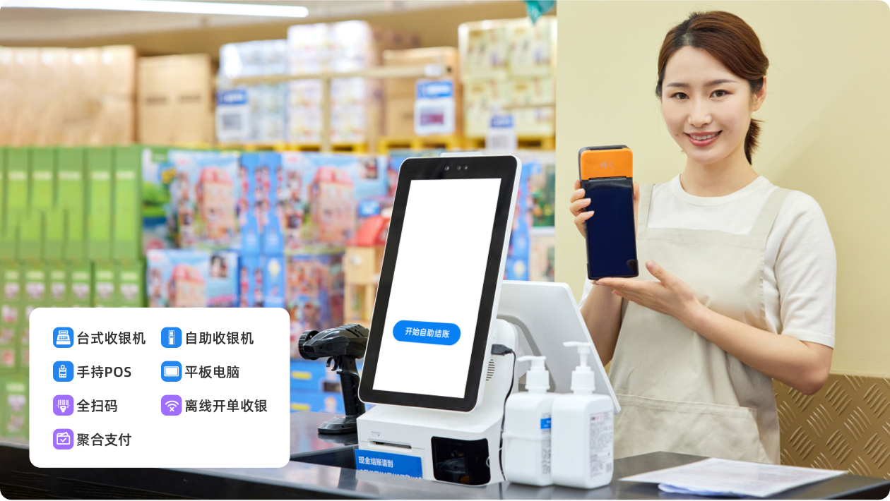 多端收银台，数据实时互通