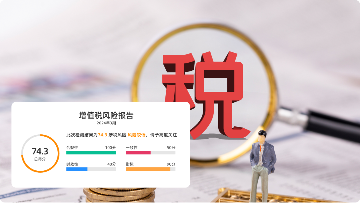 业财税融合，防范税务风险