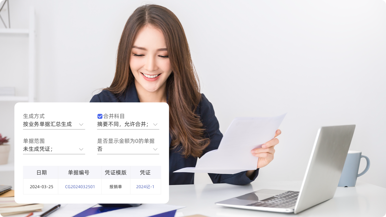 一键入账，准确规范