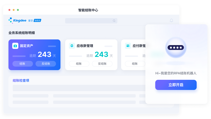 智能核算：融合多种智能技术，帮助企业 财务实现数智化转型