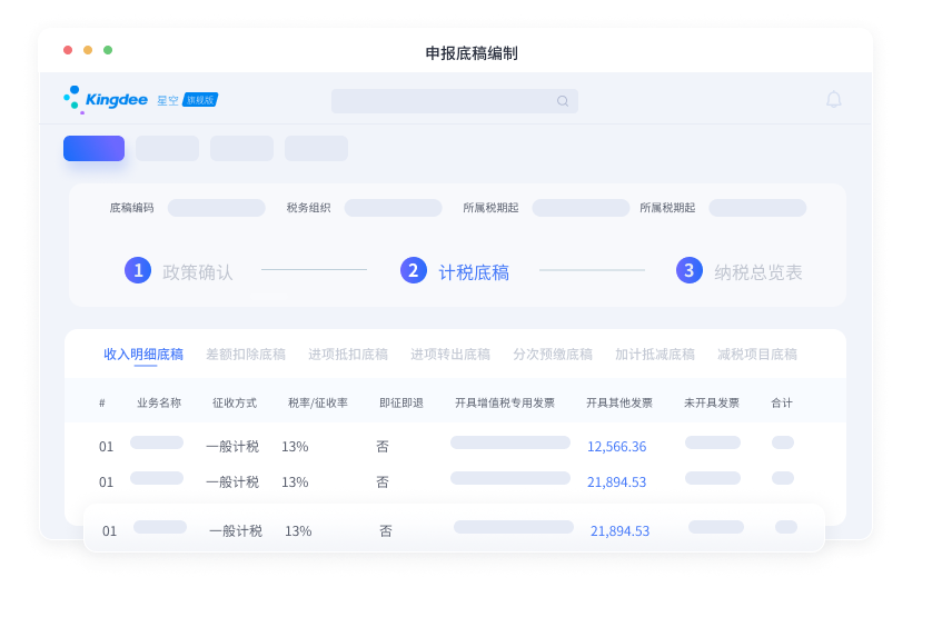 全税种智能申报：全税种全过程业务实现智能申报
